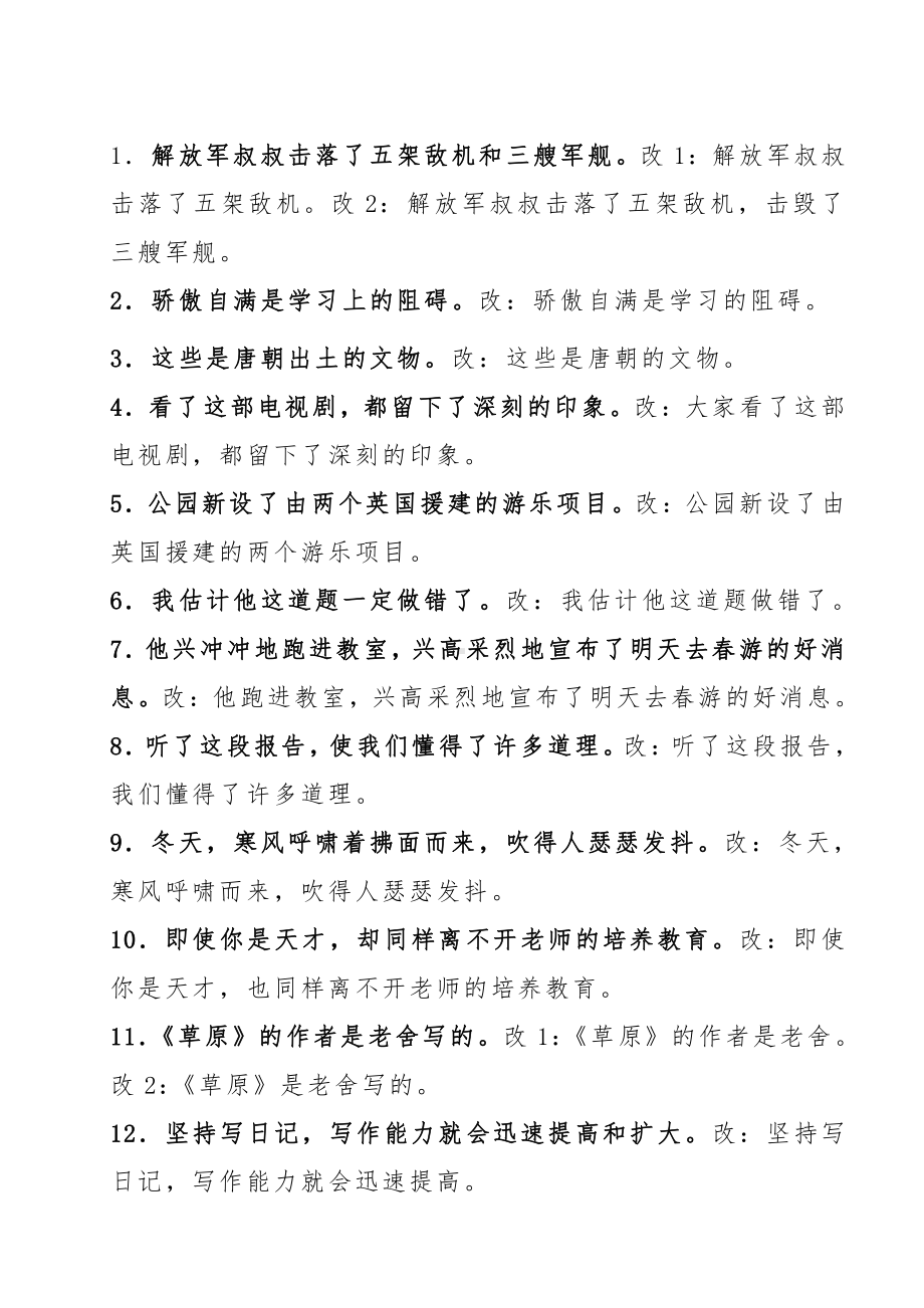 100道小学语文“修改病句”练习题.pdf_第1页