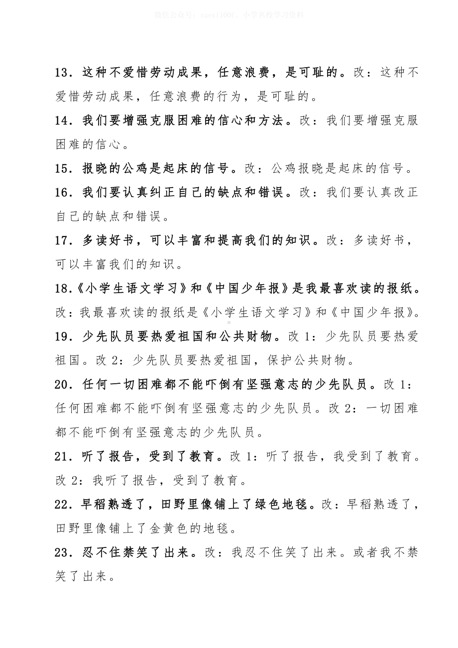 100道小学语文“修改病句”练习题.pdf_第2页