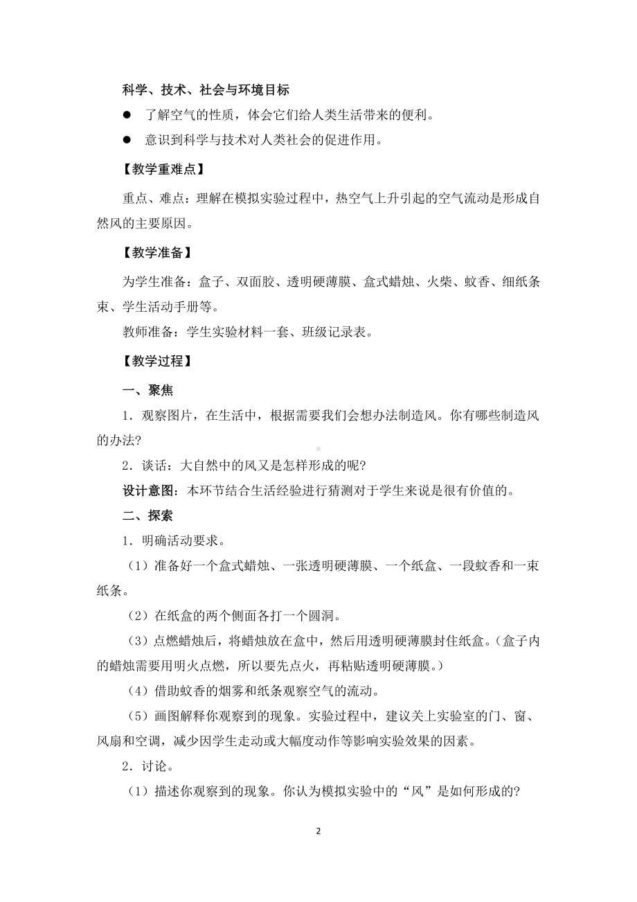 杭州新教科版三年级科学上册2.7《风的成因》教学设计.docx_第2页