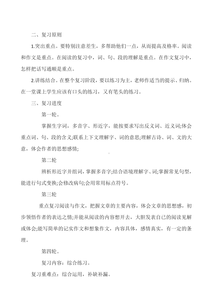 部编版六年级上册语文复习计划 (3).docx_第2页