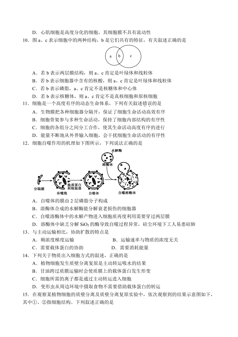 （新教材）2019新人教版高中生物必修1期末考试复习试题 .doc_第2页