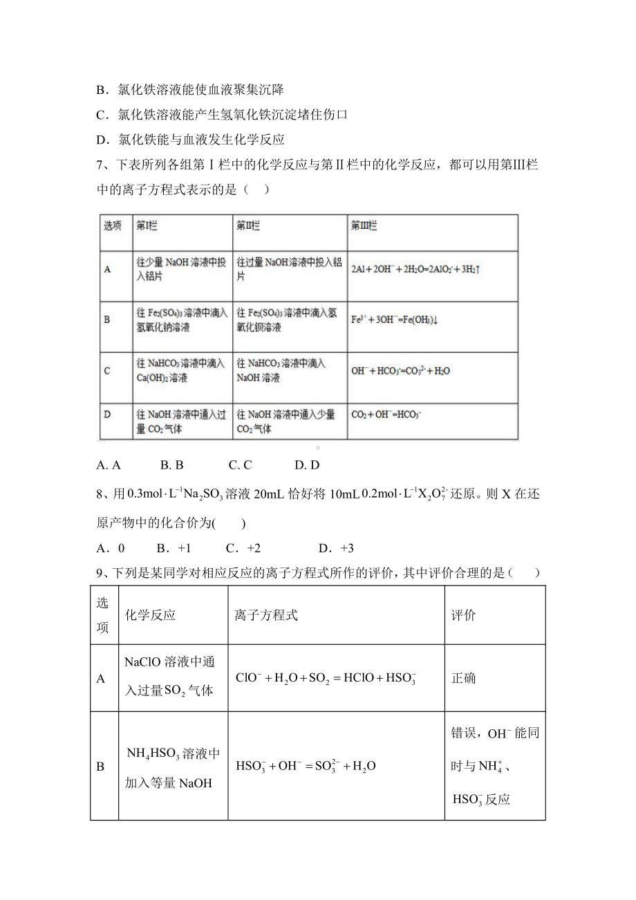 第2章：元素与物质世界期末复习 2021—2022学年上学期高一化学鲁科版（2019）必修第一册.doc_第2页