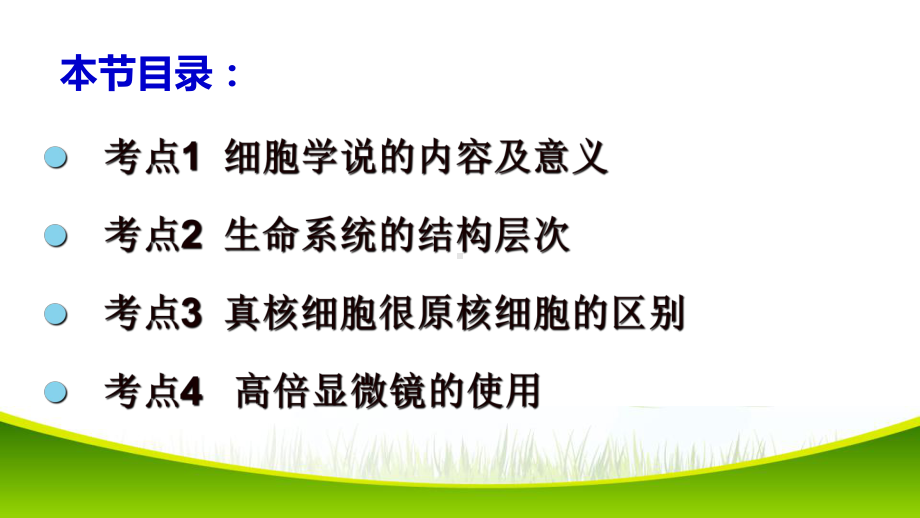 第一章 单元复习 ppt课件-（新教材）2019新人教版高中生物必修一.pptx_第2页