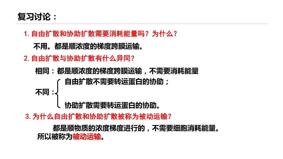 4.2主动运输与胞吞、胞吐-ppt课件-（新教材）2019新人教版高中生物必修一.pptx_第3页