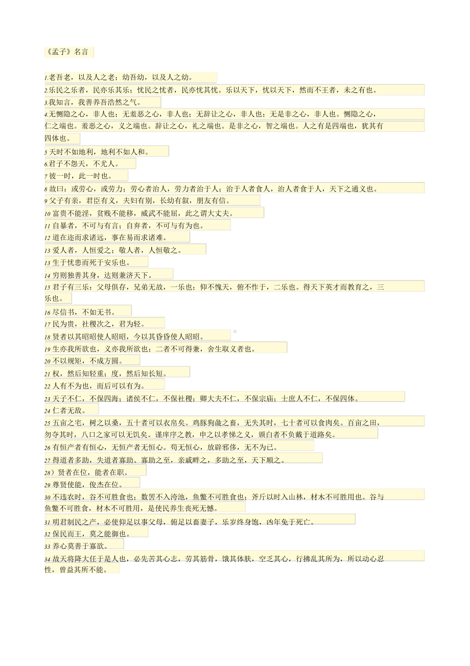 《孟子》名句精选-绝对有帮助.doc_第2页