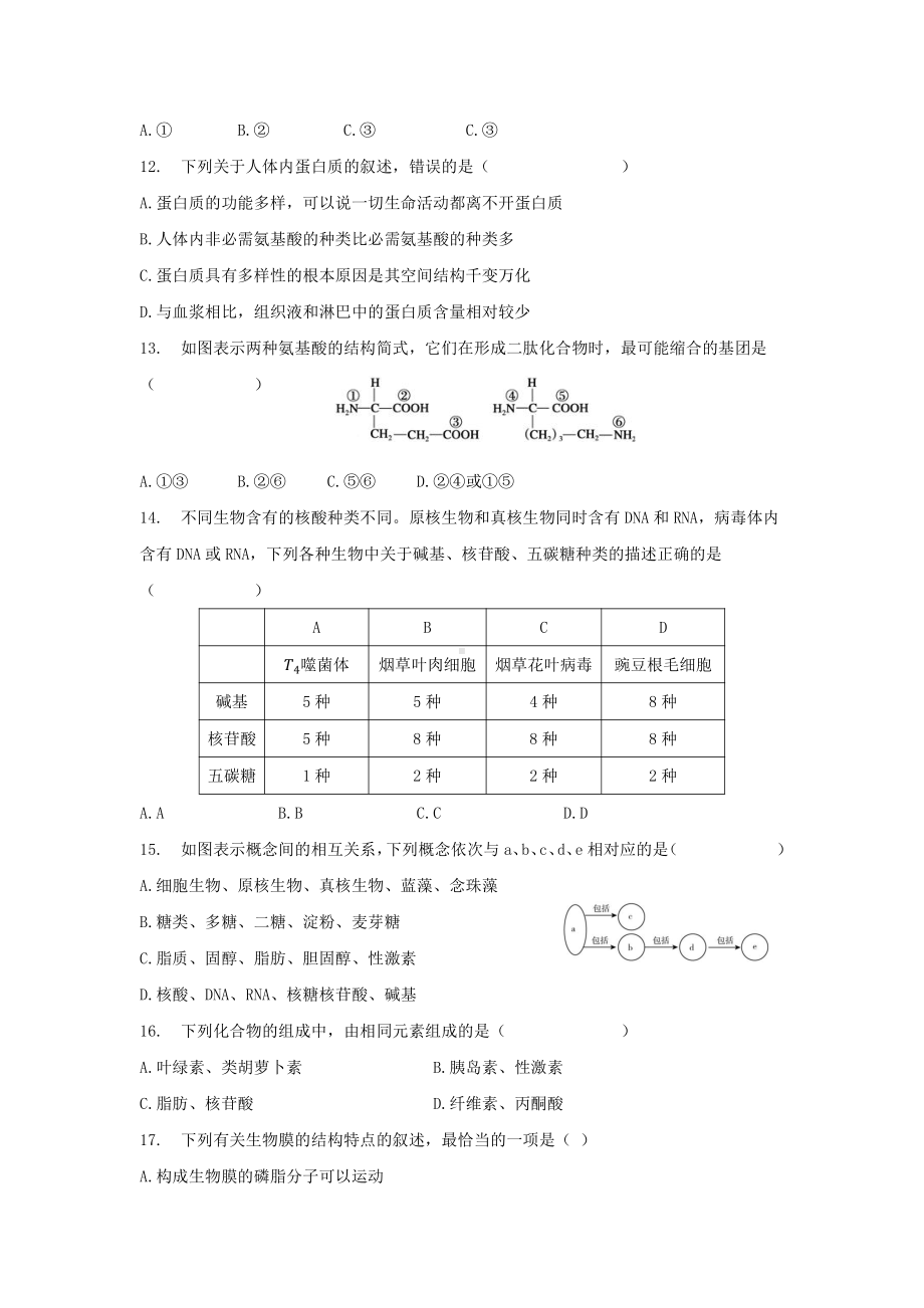 综合检测试题三-（新教材）2019新人教版高中生物必修一.docx_第3页