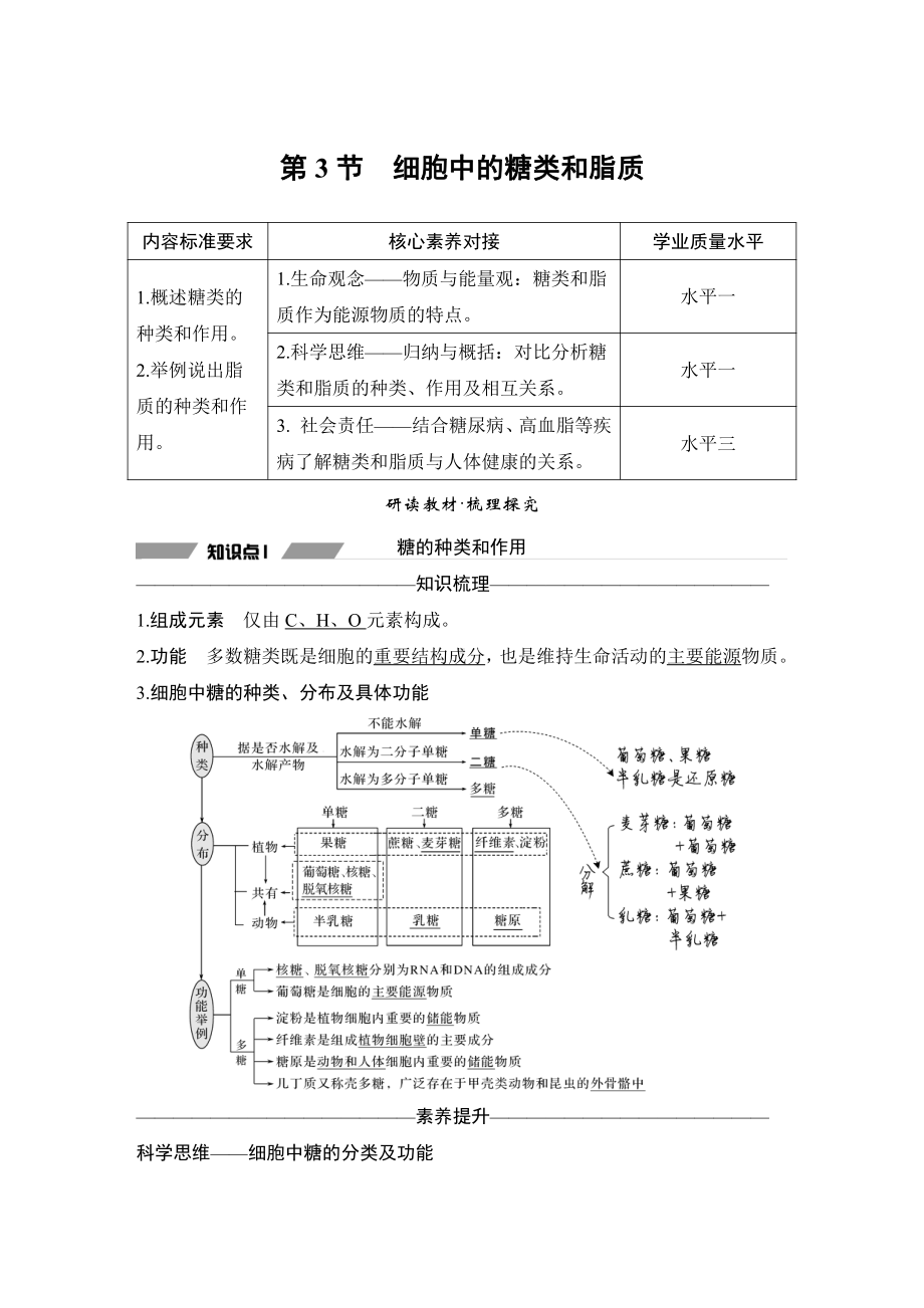 （新教材）2019新人教版高中生物必修一第3节　细胞中的糖类和脂质练习.doc_第1页