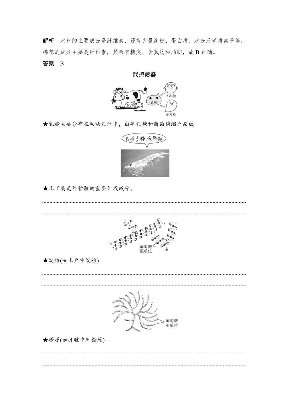 （新教材）2019新人教版高中生物必修一第3节　细胞中的糖类和脂质练习.doc_第3页