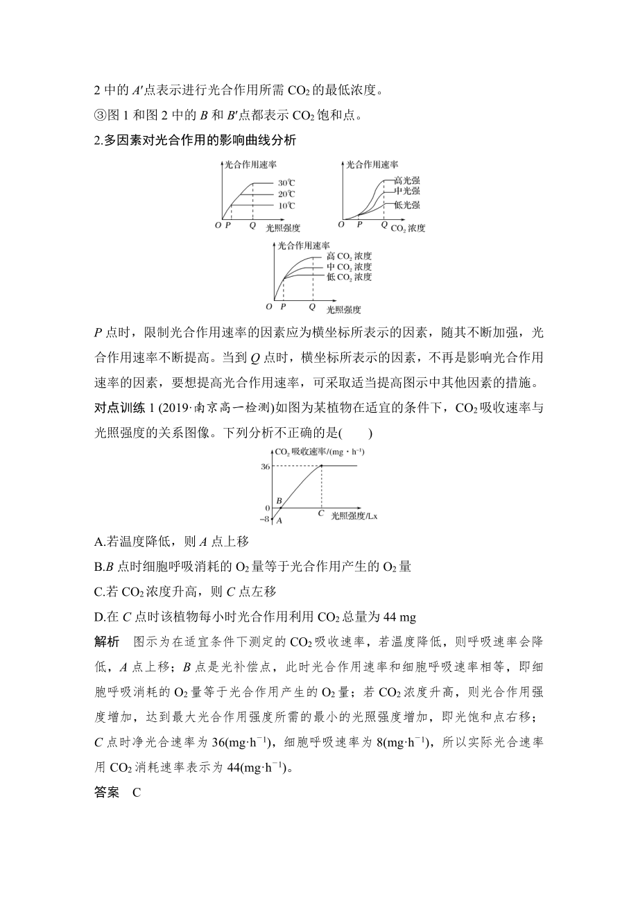 （新教材）2019新人教版高中生物必修一素养进阶(三)　光合作用、呼吸作用的影响因素分析练习.doc_第2页