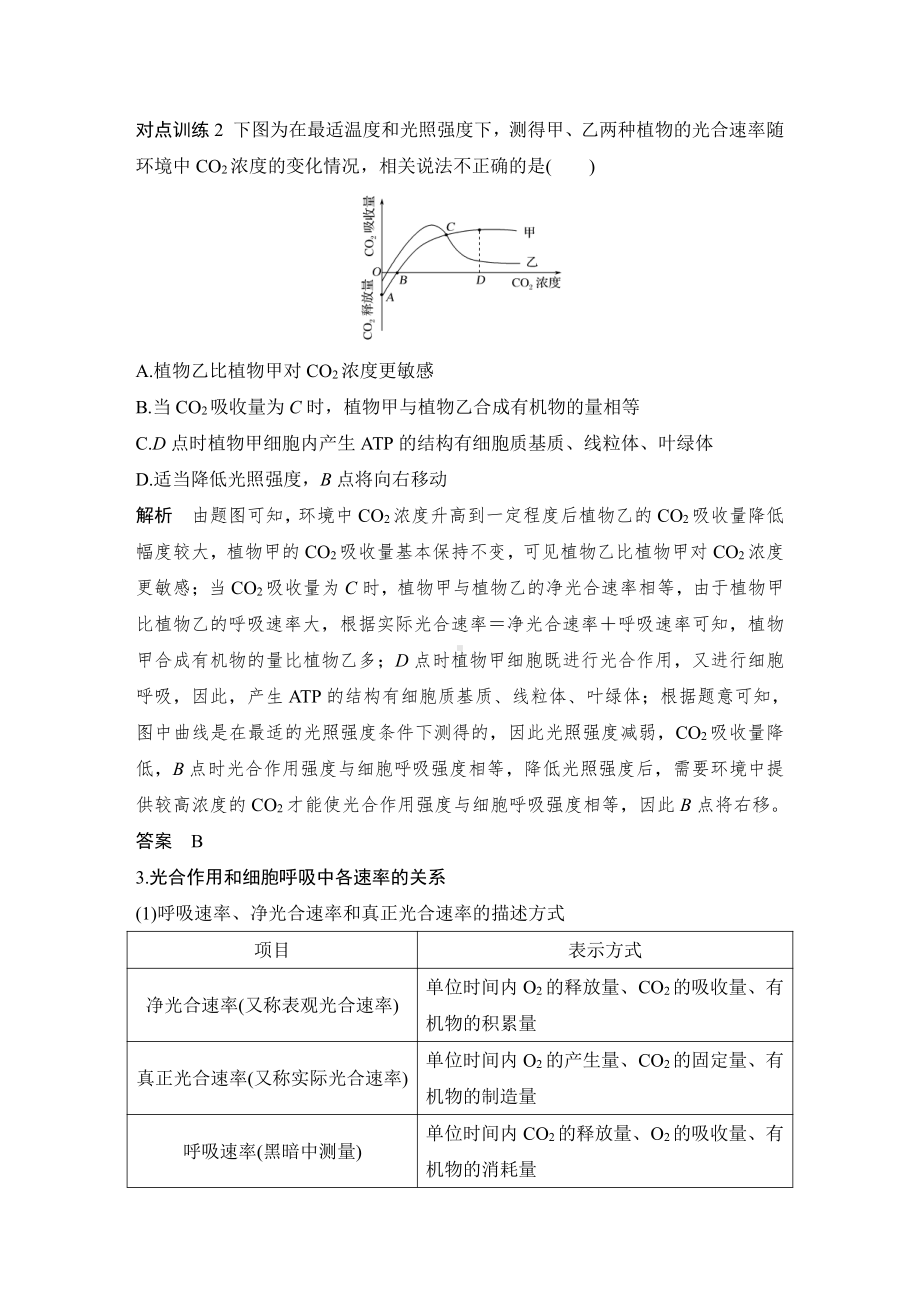 （新教材）2019新人教版高中生物必修一素养进阶(三)　光合作用、呼吸作用的影响因素分析练习.doc_第3页