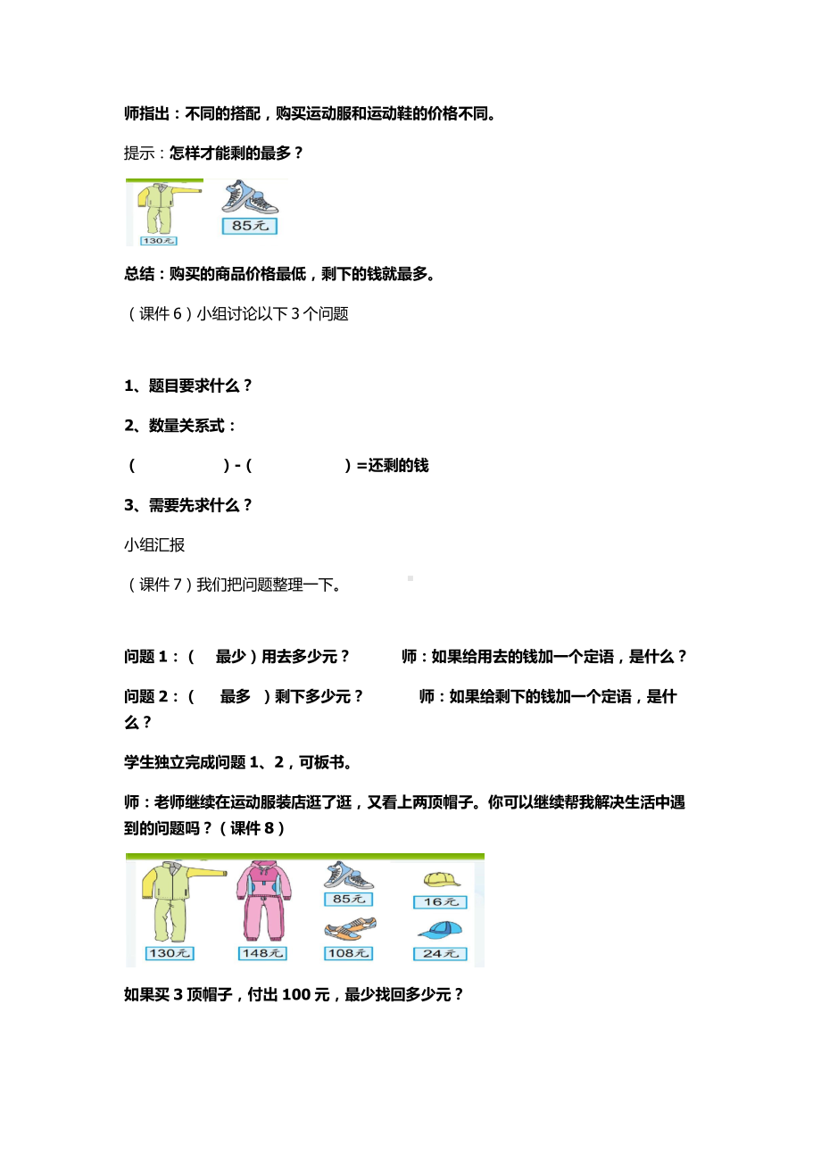 苏教版三年级数学下册《解决问题的策略—从问题出发》教研组公开课教案.docx_第2页