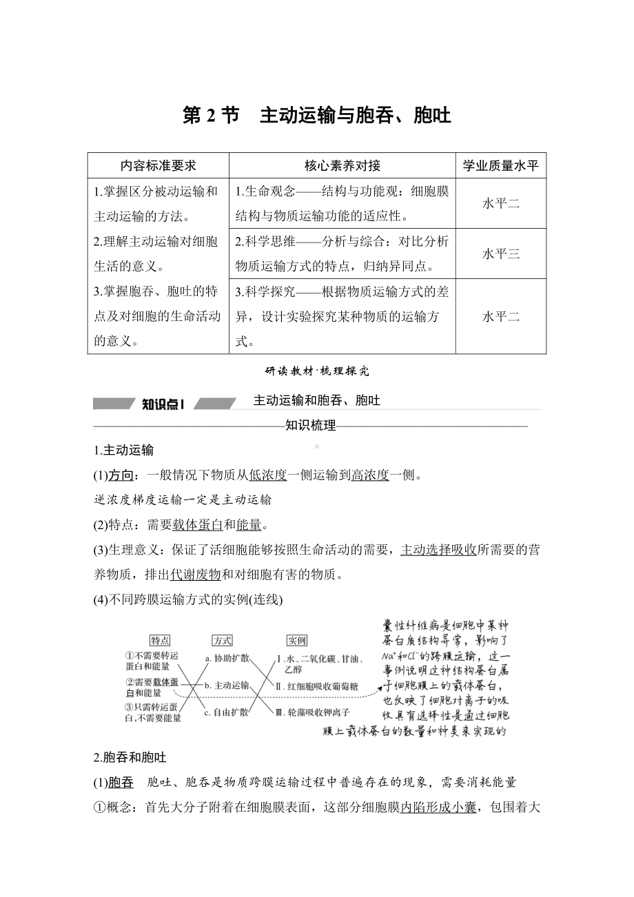 （新教材）2019新人教版高中生物必修一第2节　主动运输与胞吞、胞吐练习.doc_第1页