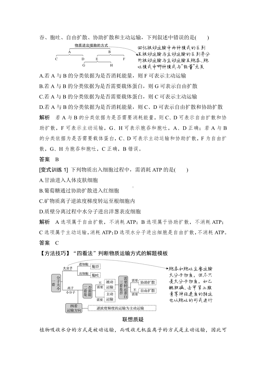 （新教材）2019新人教版高中生物必修一第2节　主动运输与胞吞、胞吐练习.doc_第3页