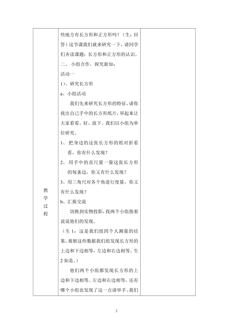 三年级下册苏教版小学数学《长方形和正方形的认识》公开课教案.doc_第2页