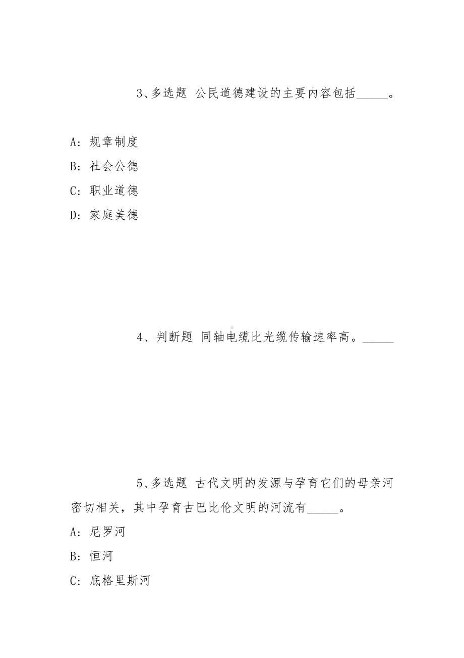 2022年01月2022第一季重庆市体育局考核公开招聘事业单位人员模拟题(带答案).docx_第2页