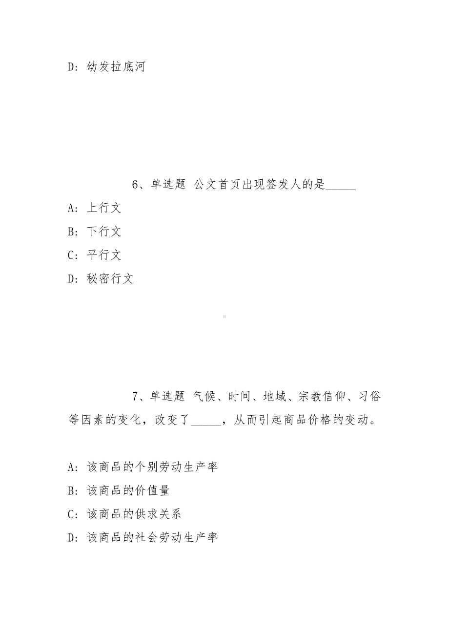 2022年01月2022第一季重庆市体育局考核公开招聘事业单位人员模拟题(带答案).docx_第3页