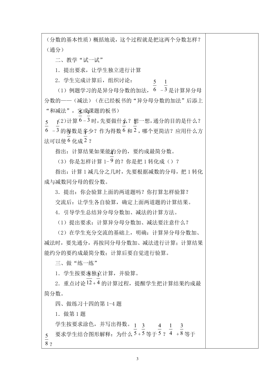 无锡市苏教版五年级数学下册第五单元《分数加法和减法》全部教案.docx_第3页