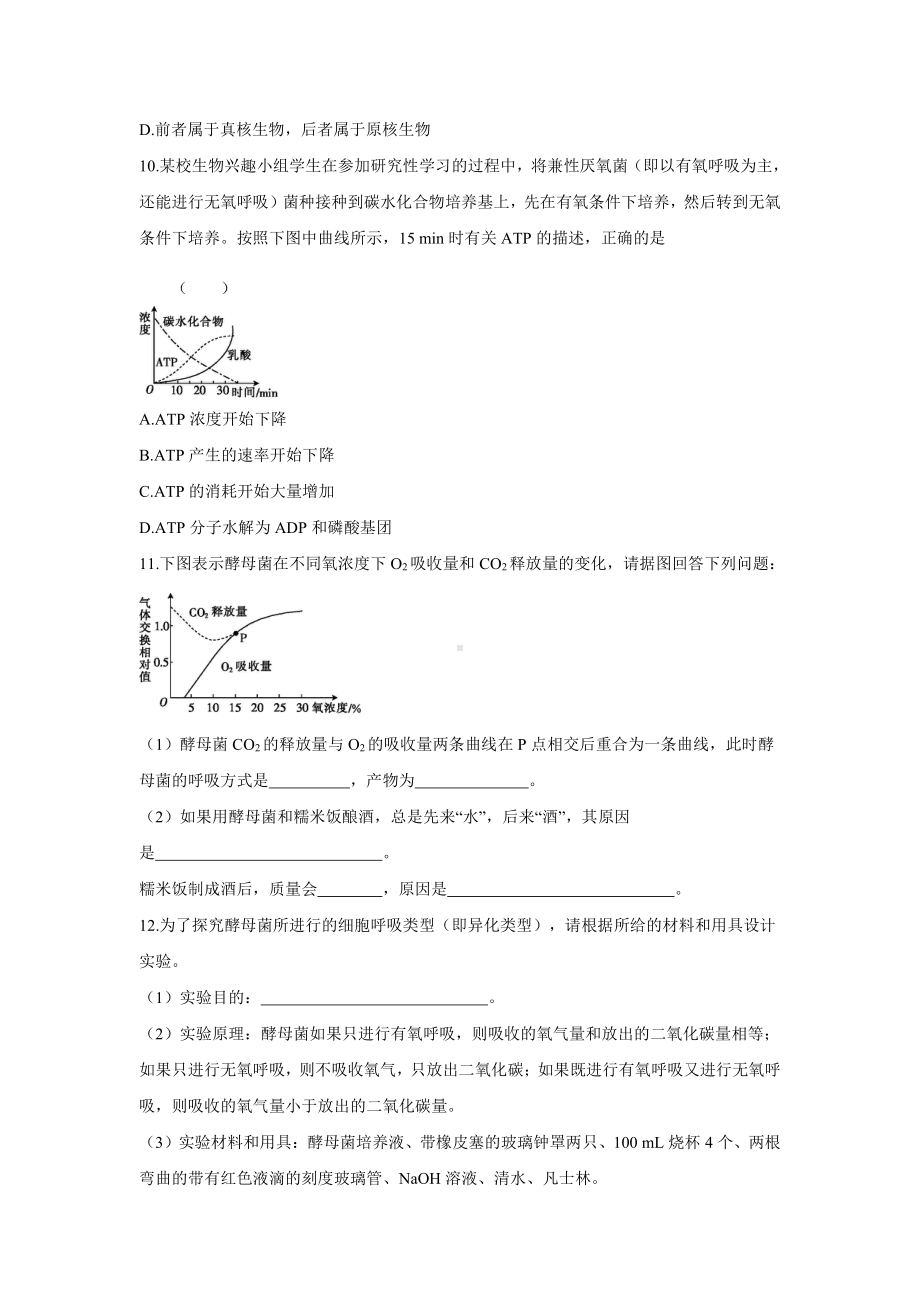 （新教材）2019新人教版高中生物必修一5.3 细胞呼吸的原理和应用（一）同步练习.docx_第3页