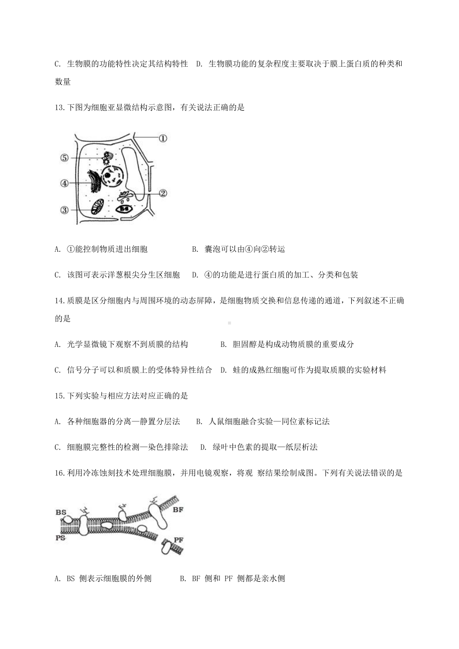 （新教材）2019新人教版高中生物必修1期末考试仿真模拟试卷2 .docx_第3页