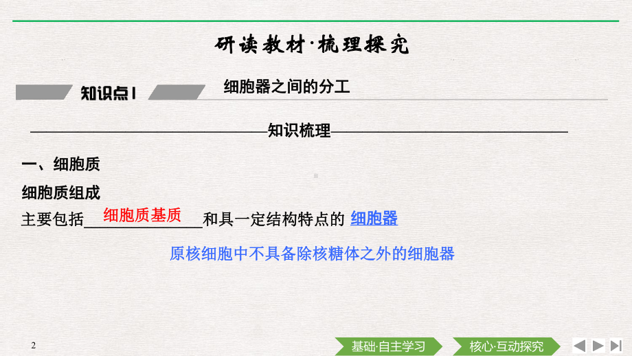 （新教材）2019新人教版高中生物必修一第1课时　细胞器之间的分工ppt课件.pptx_第2页