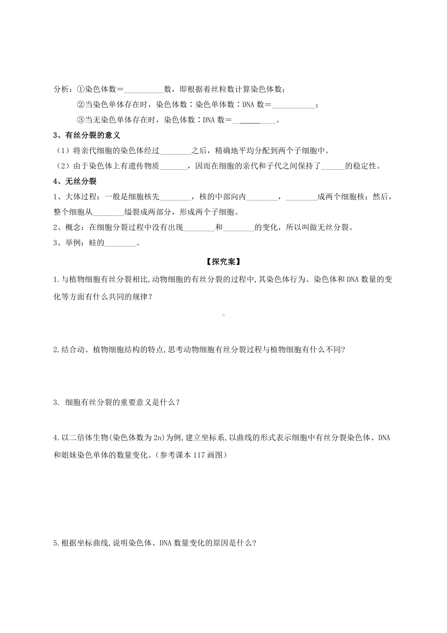 6.1细胞增殖导学案2-（新教材）2019新人教版高中生物必修一.doc_第2页