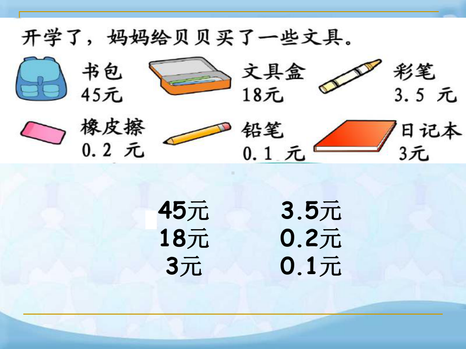 《小数的初步认识》苏教版三年级数学下册公开课课件.ppt_第2页