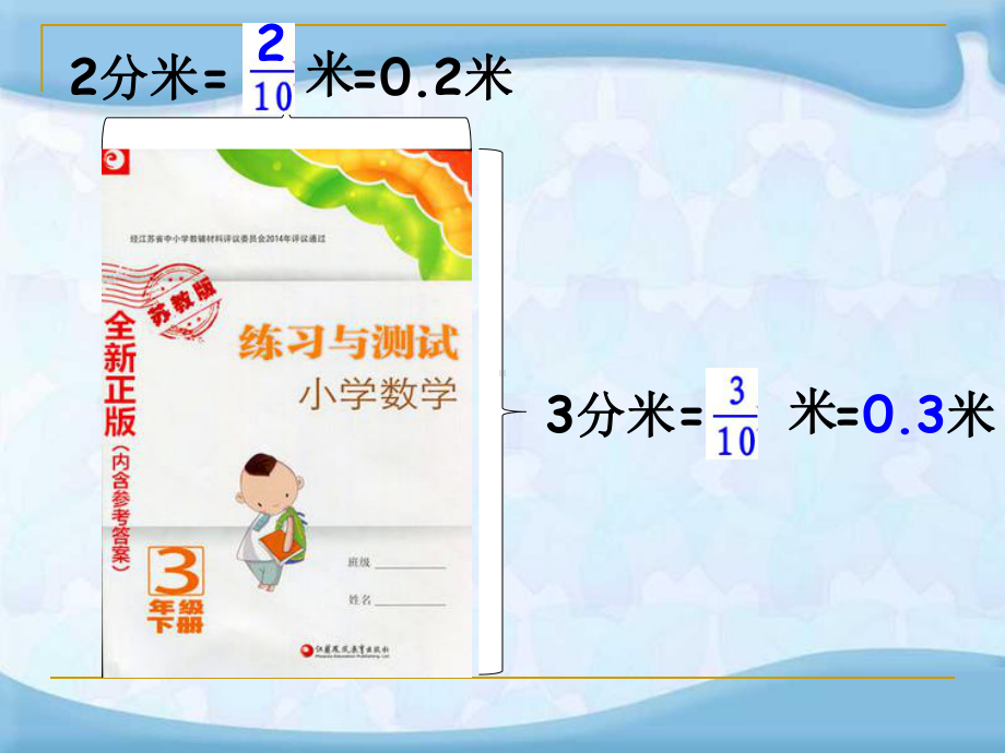 《小数的初步认识》苏教版三年级数学下册公开课课件.ppt_第3页