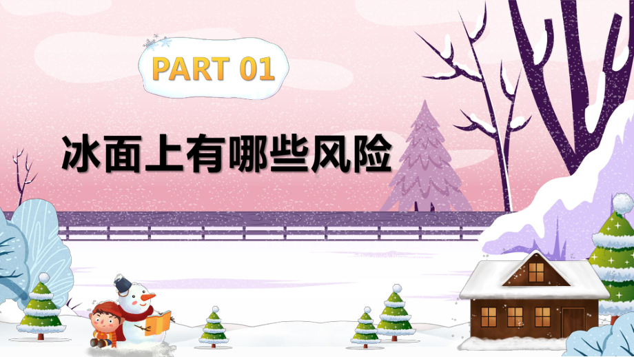 冬季滑冰谨防溺水-蓝色卡通风中小学生冬季安全教育主题班会PPT课件（带内容）.pptx_第3页