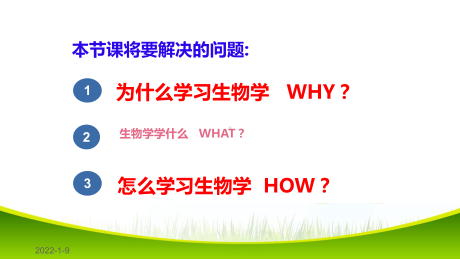 高一开学第一课 ppt课件-（新教材）2019新人教版高中生物必修一.pptx_第2页