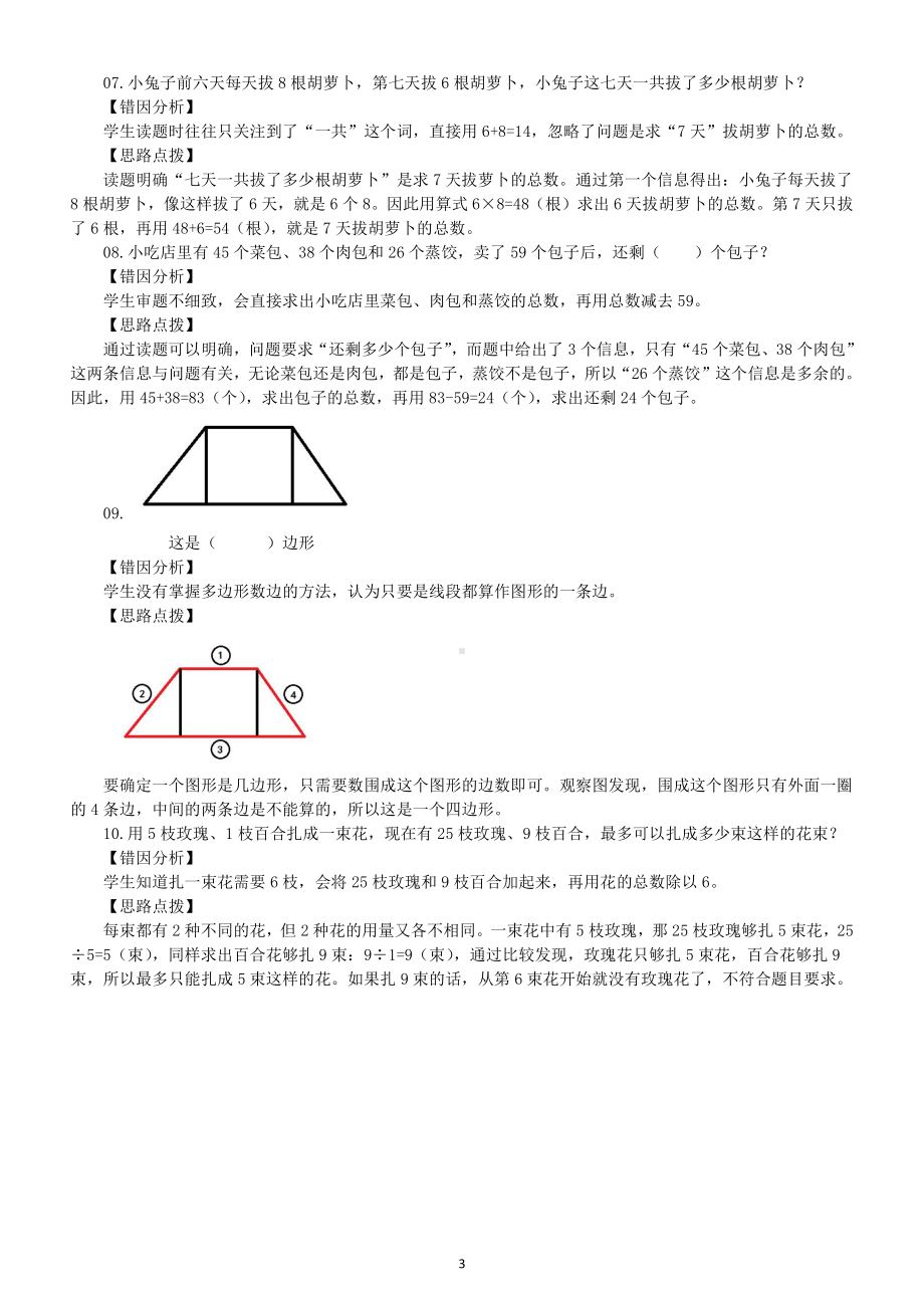 小学数学二年级上册易错题练习（精选10题附参考答案和解析）.docx_第3页