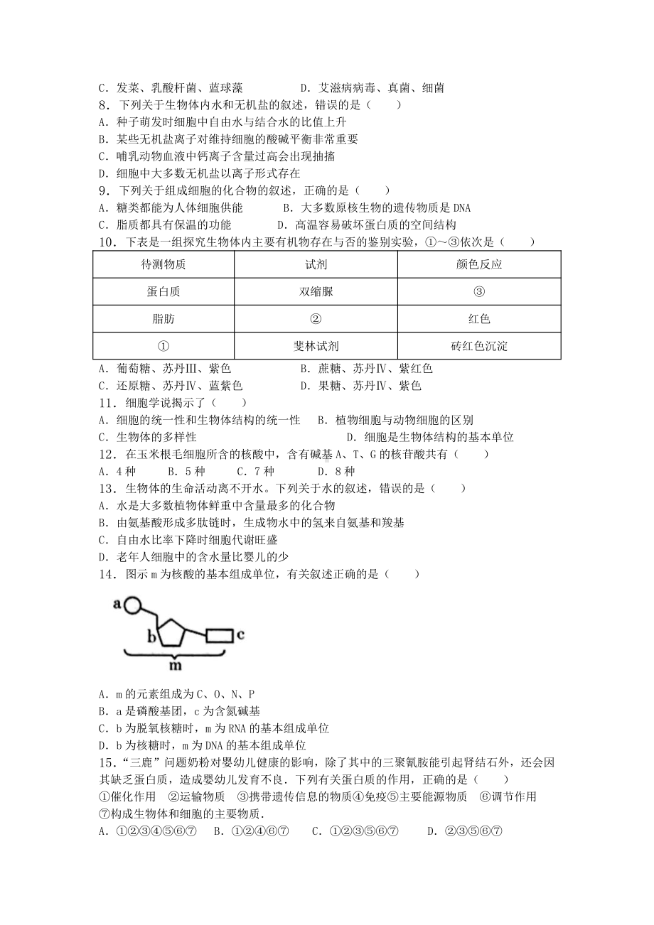 第1、2章检测试题2-（新教材）2019新人教版高中生物必修一.docx_第2页