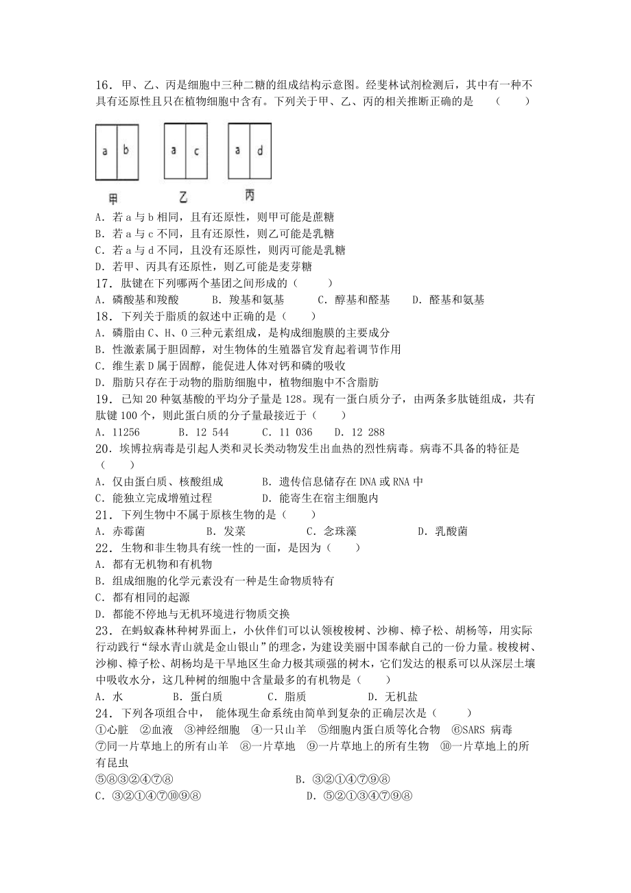 第1、2章检测试题2-（新教材）2019新人教版高中生物必修一.docx_第3页