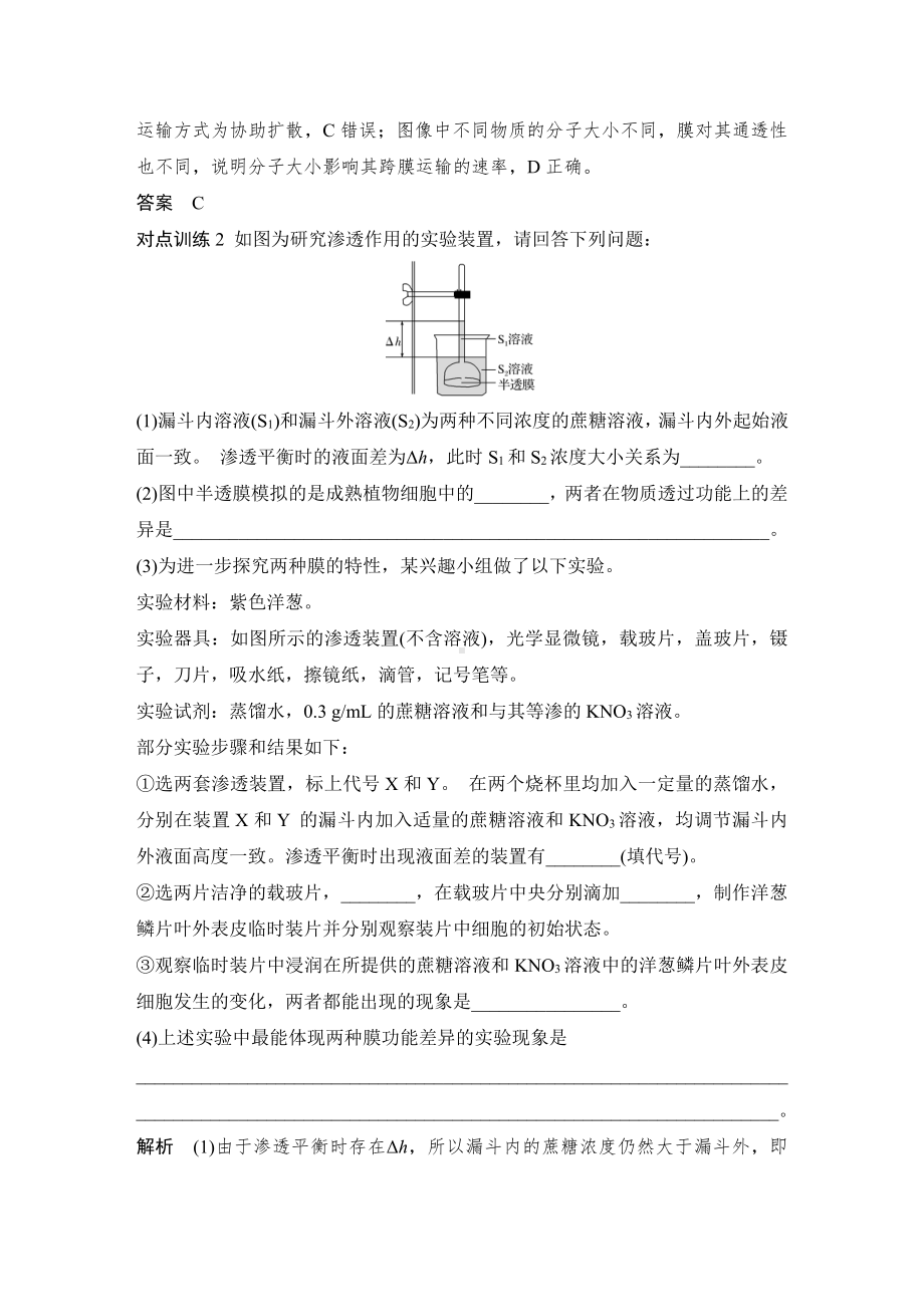 （新教材）2019新人教版高中生物必修一素养进阶(二)　生物膜的选择透过性及物质跨膜运输方式练习.doc_第2页