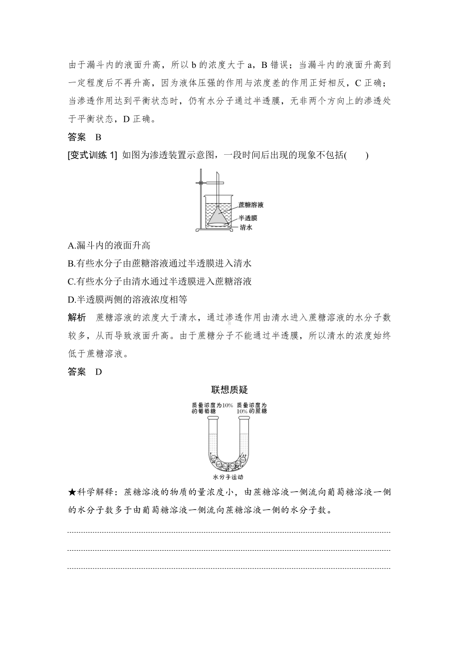 （新教材）2019新人教版高中生物必修一第1课时　细胞的吸水或失水练习.doc_第3页