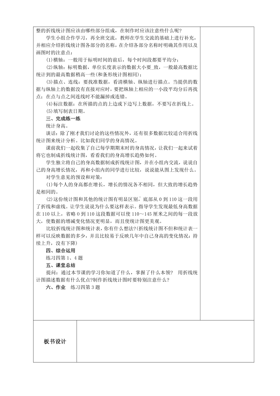 无锡市苏教版五年级数学下册第二单元《折线统计图》全部教案.doc_第3页