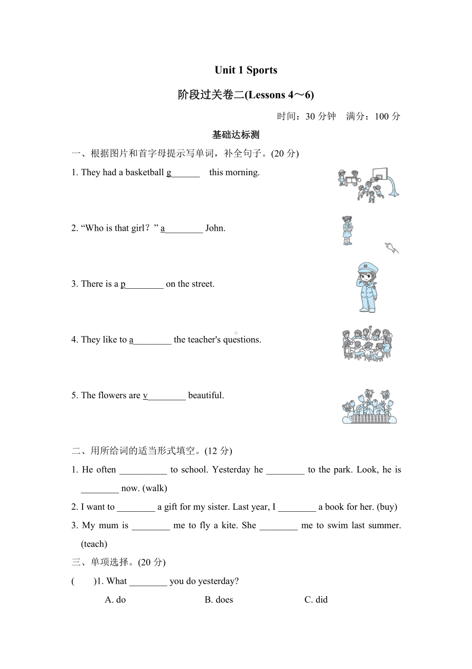 冀教版英语六年级下册-阶段过关卷二(Lessons 4～6).doc_第1页