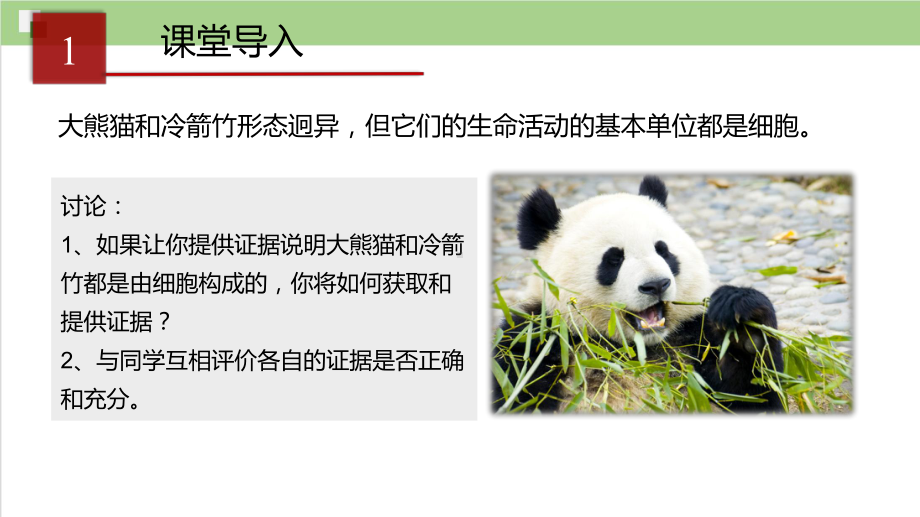 1.1 细胞是生命活动的基本单位ppt课件-（新教材）2019新人教版高中生物必修一.pptx_第3页