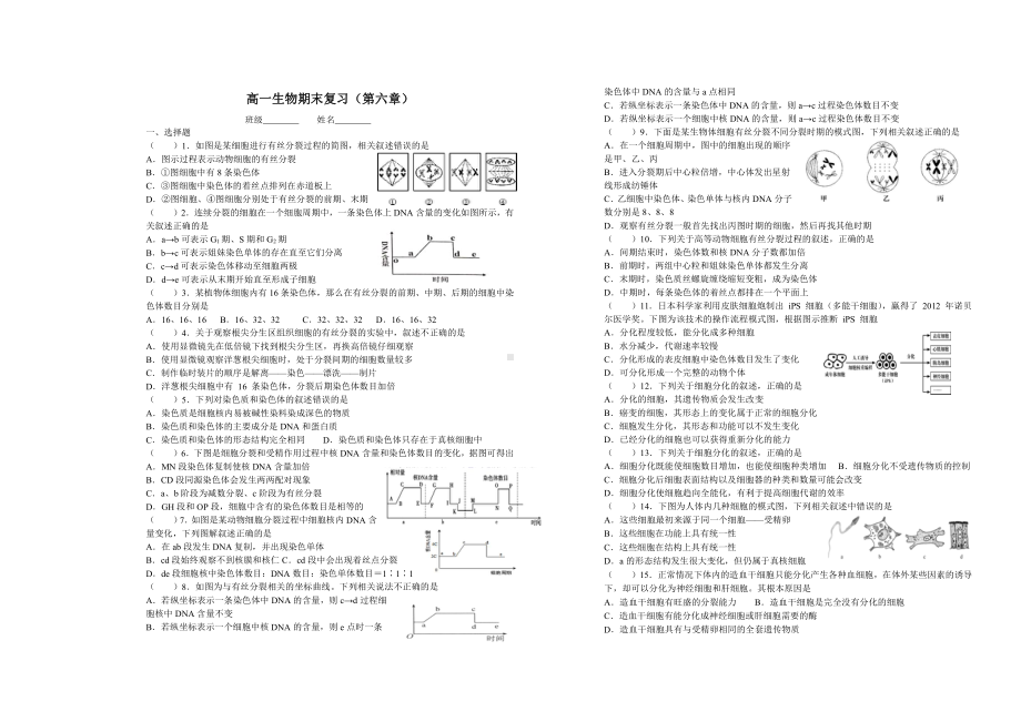 （新教材）2019新人教版高中生物必修1期末考试第六单元复习卷.doc_第1页