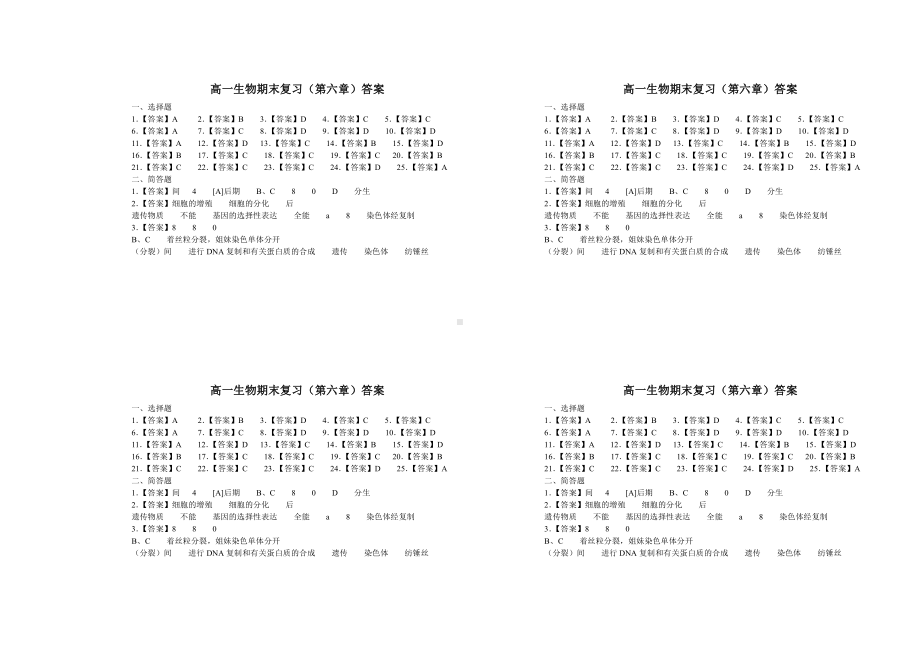 （新教材）2019新人教版高中生物必修1期末考试第六单元复习卷.doc_第3页