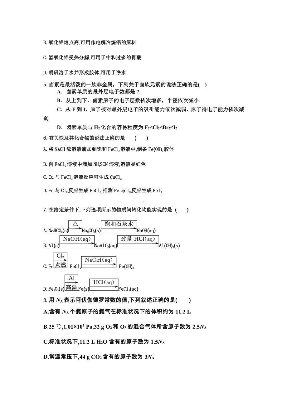 2021-2022学年高一上学期化学人教版（2019）必修第一册期末复习试题 .doc_第2页