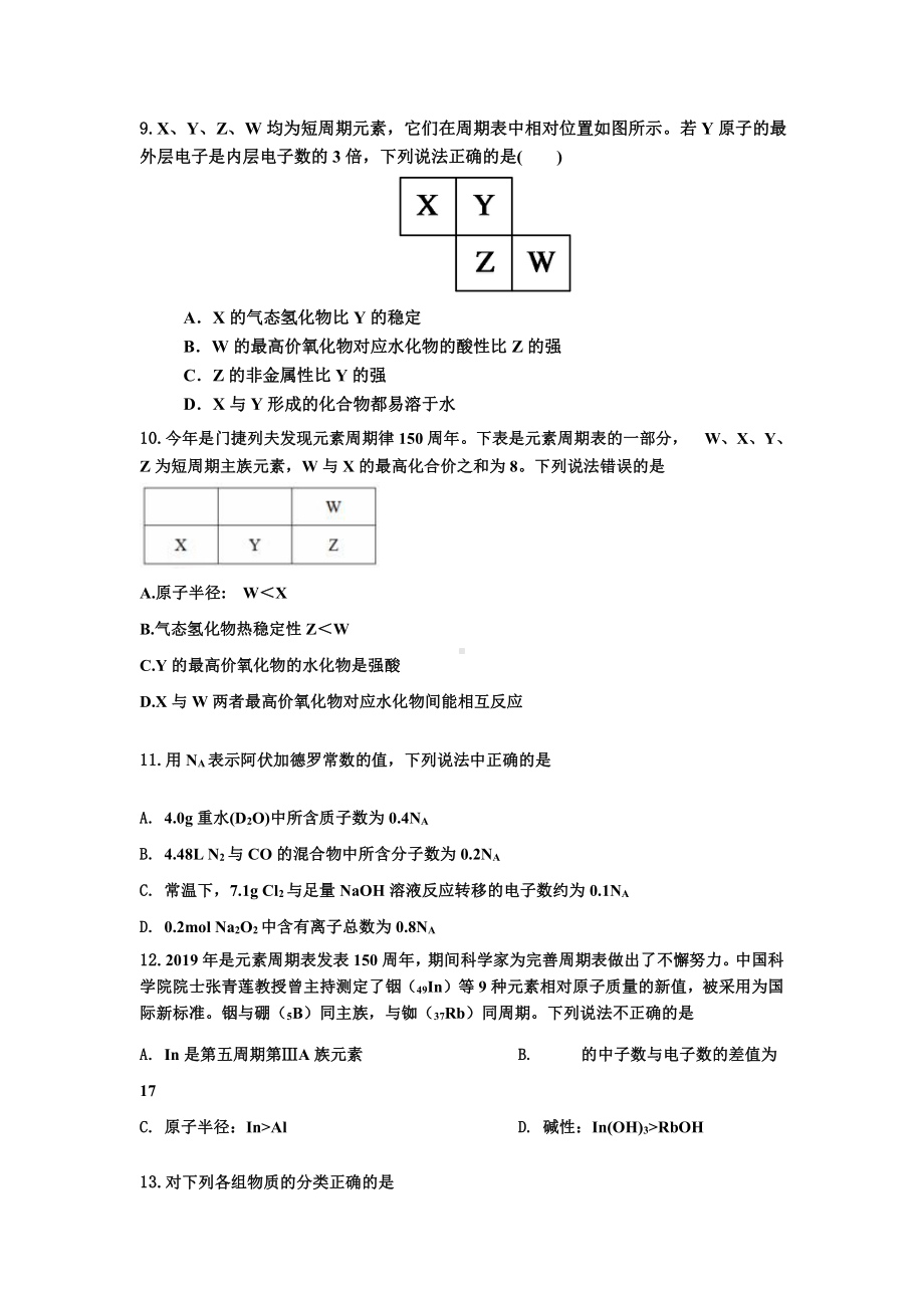 2021-2022学年高一上学期化学人教版（2019）必修第一册期末复习试题 .doc_第3页