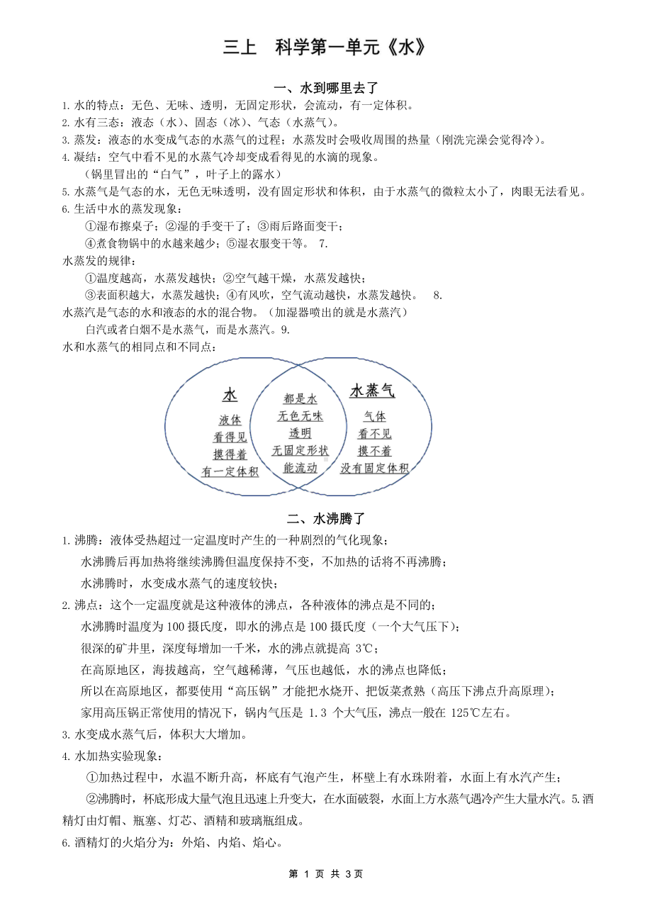 杭州某学校新教科版科学三年级上册期末总复习知识点.docx_第1页