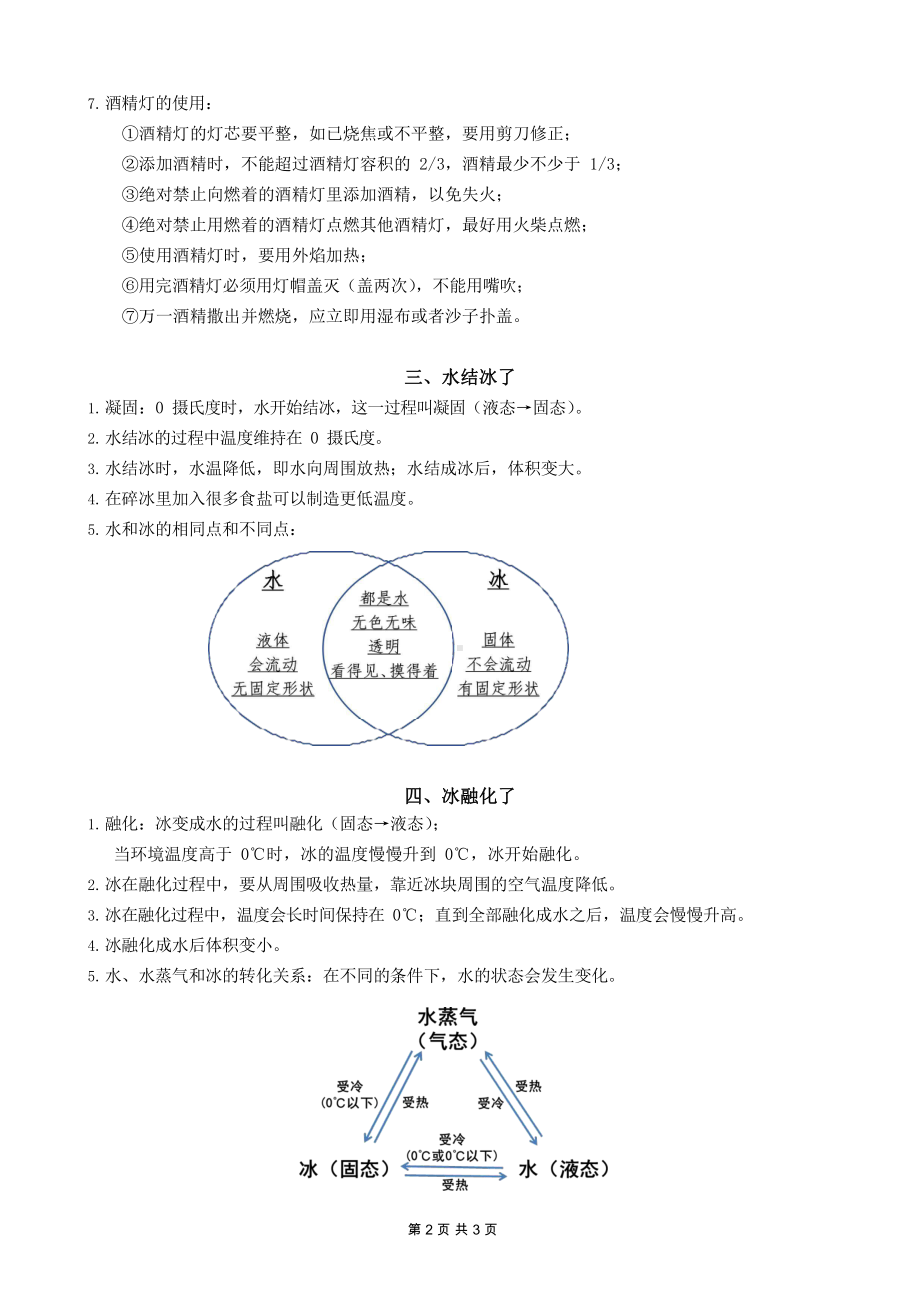 杭州某学校新教科版科学三年级上册期末总复习知识点.docx_第2页