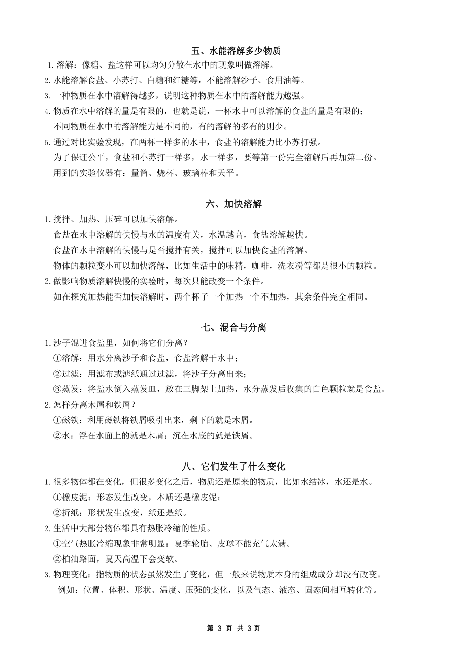 杭州某学校新教科版科学三年级上册期末总复习知识点.docx_第3页