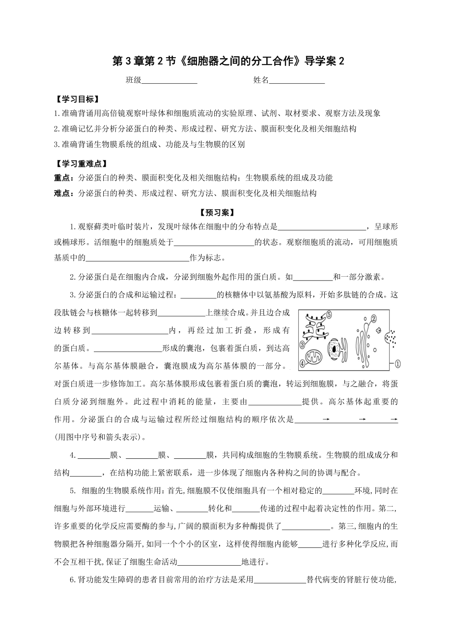 3.2 细胞器之间的分工合作 导学案2 -（新教材）2019新人教版高中生物必修一.doc_第1页