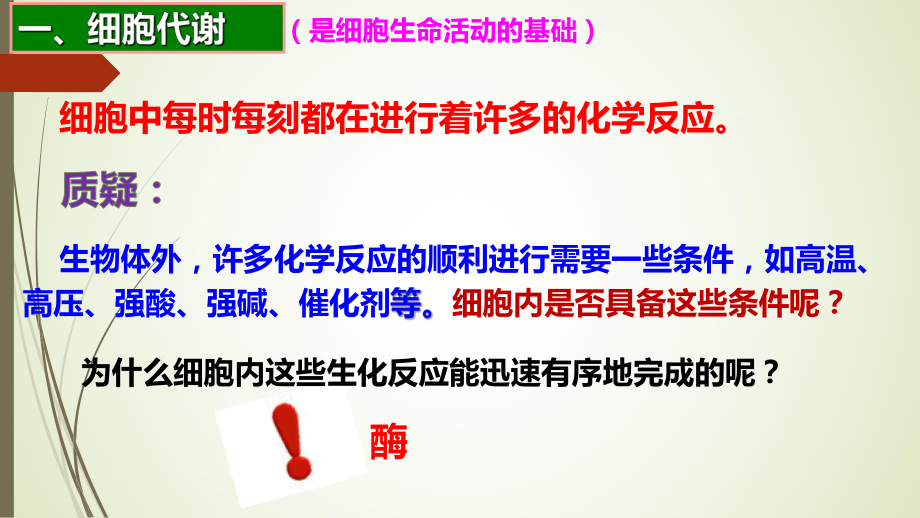 5.1降低化学反应活化能的酶ppt课件-（新教材）2019新人教版高中生物必修一.pptx_第2页