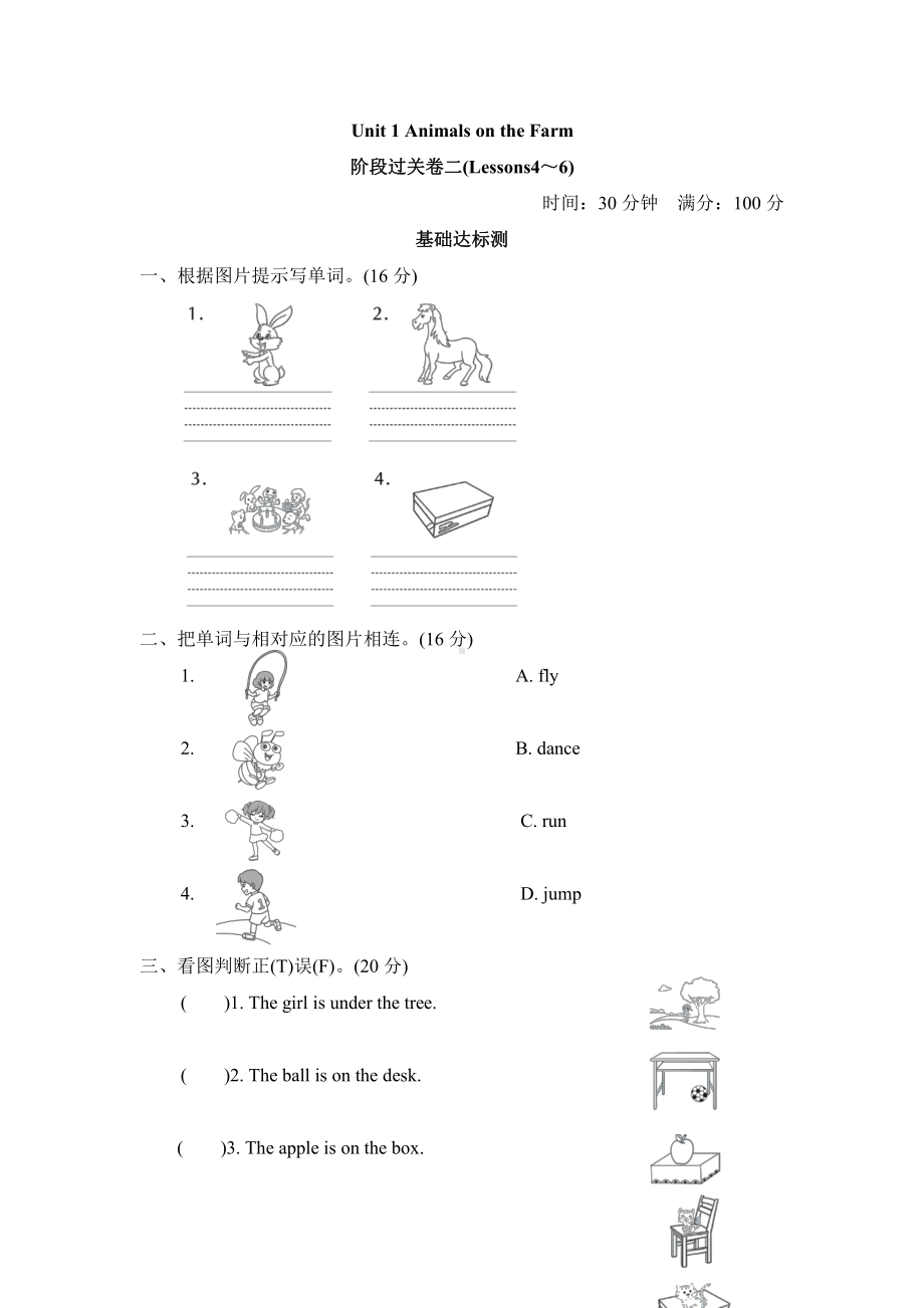 冀教版英语三年级下册-Unit 1 阶段过关卷二（lessons4~6）.doc_第1页