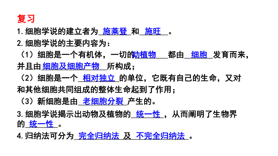 1.2 细胞的多样性和统一性ppt课件-（新教材）2019新人教版高中生物必修一.pptx_第2页