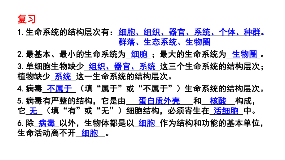 1.2 细胞的多样性和统一性ppt课件-（新教材）2019新人教版高中生物必修一.pptx_第3页