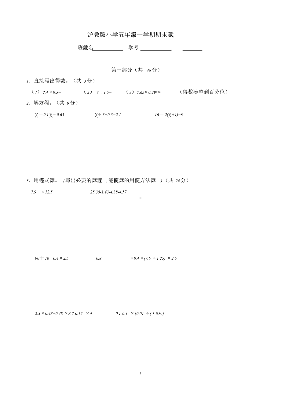 (完整)上海版五年级第一学期数学期末试卷.doc_第1页